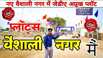 नए वैशाली नगर जयपुर में प्लॉट | Plots in Vaishali Nagar Extension | Plots in Jaipur | Plot for Sale