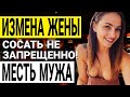 Жена скрывала страшную тайну! Я нашел её визитку в сумке Измена жены