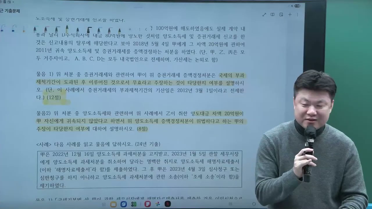 2026년 세법학 1부 샘플강의 (유은종T)