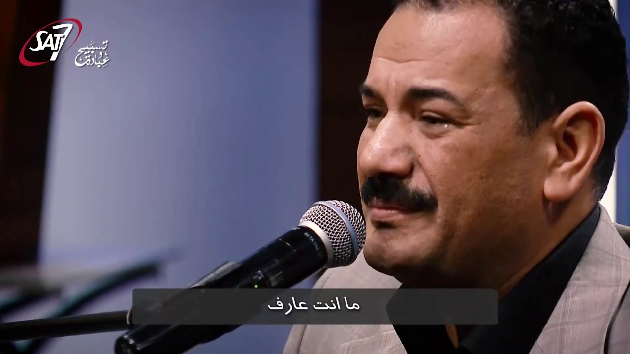 ترنيمة ما انت عارف المرنم فايز عدلى