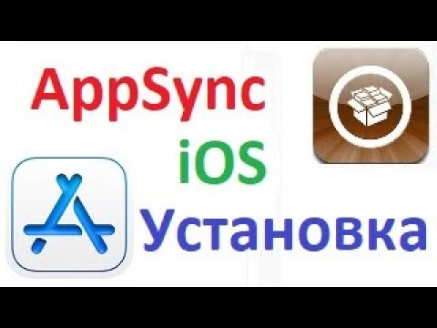 Как установить AppSync на ipad или iphone