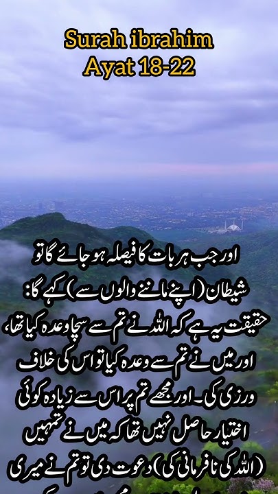 surah-ibrahim-urdu-translation-verse-18-22-surah-ibraheem-surah