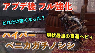 Mhwi 最強の貫通ヘビィボウガン ベニカガチノシシii をアプデ後フル強化してみたよ モンハンワールド アイスボーン Youtube Mhwi 最強の貫通ヘビィボウガン ベニカガチノシシii をアプデ後フル強化してみたよ モンハンワールド アイスボーン Youtube