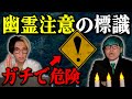 【危険】この標識を見たら絶対先に進まないでください。