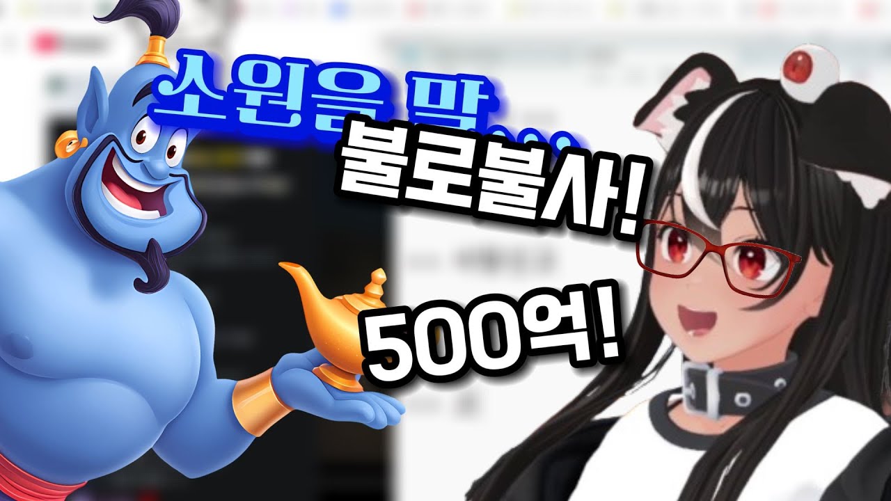 [독케익] 빨간안경이 지니를 만난다면