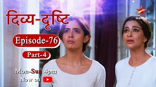 Divya-Drishti - Season 1 | Episode 76 - Part 4