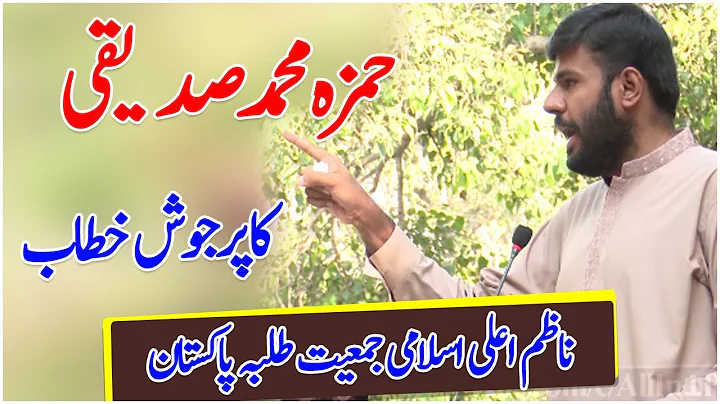 IJT Hamza Muhammad Siddiqui Speech About Governmen...