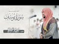 بث مباشر سورة يوسف بصوت القارئ جواد غسان السويسري بث مباشر سورة يوسف بصوت القارئ جواد غسان السويسري