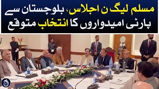 PMLN meeting - Election of party candidates is expected from Balochistan - Aaj News