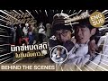 [Eng Sub] Behind The Scenes มิกซ์หมดสติในซีนนับดาว.. | นิทานพันดาว 1000stars