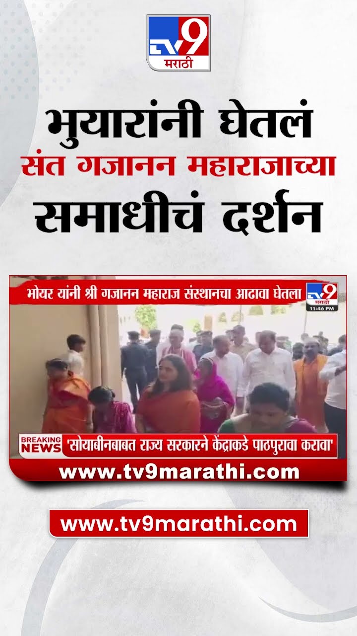 राज्यमंत्री Pankaj Bhoyar यांनी श्री संत गजानन महाराजाच्या समाधीचं दर्शन : tv9 Marathi