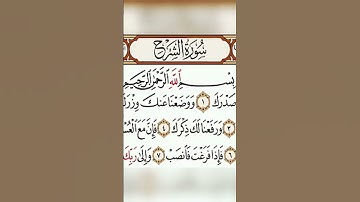 سورة الشرح بصوت ماهر المعيقلي-ثواني من وقتك لتكسب أجر