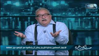 إبراهيم عيسى: لهذه الأسباب قادة الاخوان هم الأكثر سعادة لتوقف خطاب الكراهية ضد مصر ببرامجهم