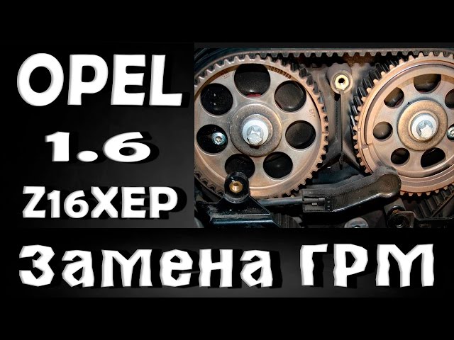 Замена ремня ГРМ +Замена  колпачков опель зафира Ecotec.