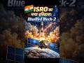 ISRO: BlueBird Block-2 🚀 #shorts #isroofficial #ytshorts