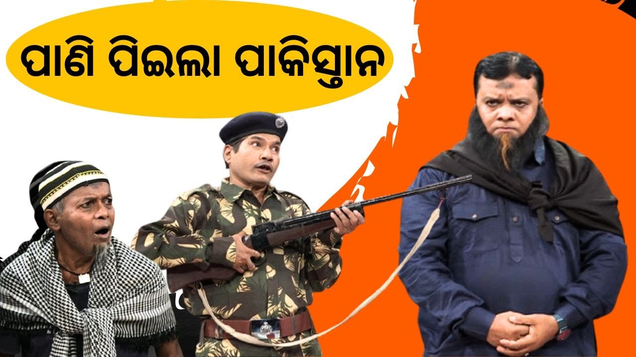 The Great Odisha political circus| EP 806 |India-pak war |ପାଣି ପିଇଲା ପାକିସ୍ତାନ
