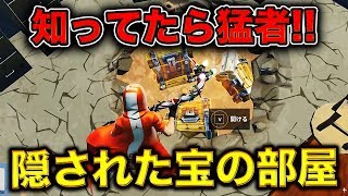 プロゲーマーでさえ知らなかった秘密の部屋があった・・・ [フォートナイト]