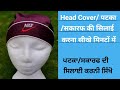 Head coverpatkascarf stiching         
