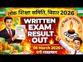 लोक शिक्षा समिति बिहार रिजल्ट जारी Lok Shiksha Samiti Bihar RESULT INTERVIEW DATE 08-03-2026 🔥🔥