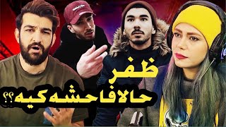 ری اکشن به موزیک زیبای رپ دری Zafar - Ba Ki Megi Fahisha(_ظفر_به كي مگى فاحيشه)(Reaction)