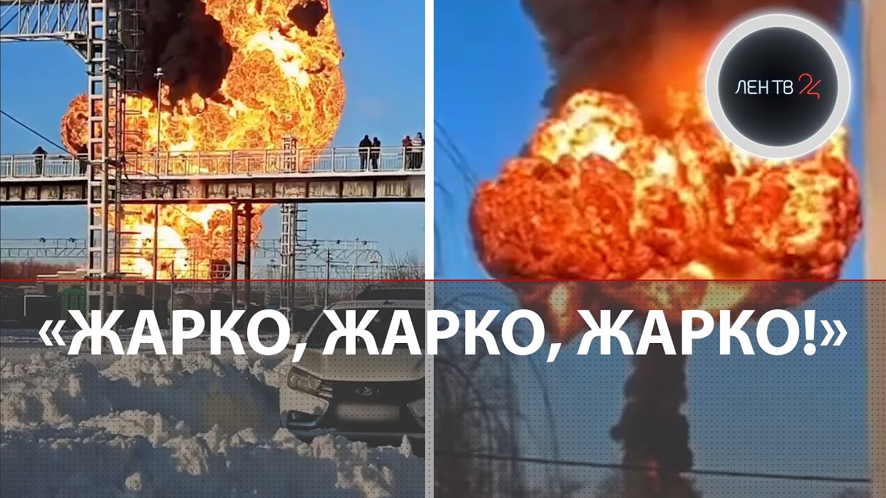 Шар огня над железной дорогой | Горят 5 цистерн с бензином | Пожар на станции в Мичуринске