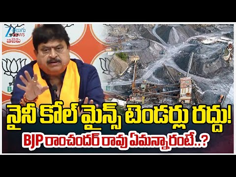 Telangana BJP State President N. Ramchander Rao Reaction on Naini Coal Block Tender Cancellation - ZEE24TELUGUNEWS