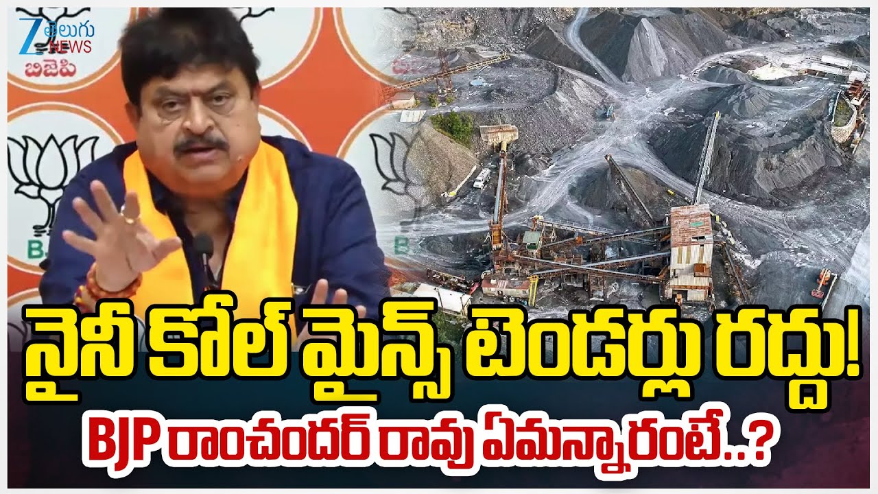 Telangana BJP State President N. Ramchander Rao Reaction on Naini Coal Block Tender Cancellation