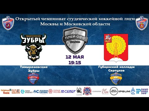 Видео: Тимирязевские зубры - Губернский колледж Серпухов