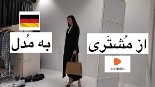 ولاگ | برلین و کار با شرکت Zalando