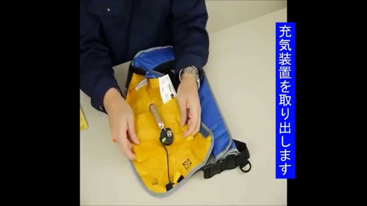 やりまっせ　ライフジャケット自動膨脹式)TK5120RS ボンベ要交換 膨脹式救命胴衣のボンベ交換、気室の折り畳み手順について
