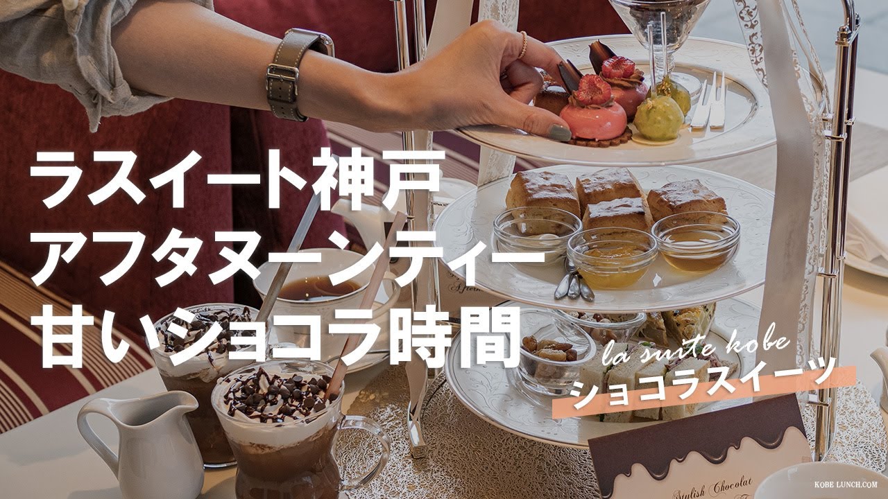 神戸観光 おしゃれカフェ5選 Kobe Travel Cafe 三宮元町 Vlog Youtube