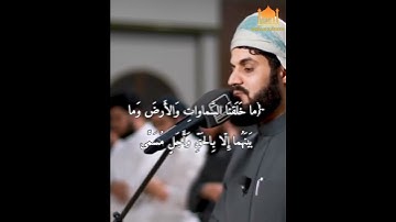 ما خَلَقنَا السَّماواتِ وَالأَرضَ وَما بَينَهُما .. بصوت القارئ رعد الكردي