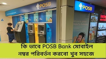 How to chang posb mobile number || Chang old mobile number POSB