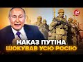 ⚡Путін ЕКСТРЕНО викликав військових! План "СВО" розсипається НА ОЧАХ. Що зміниться 20 січня?