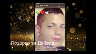 В Памет На Моят Ангел За Дейвид От Yildiz 2026
