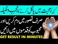 Mohabbat ka wazifa  wazifa for love  3 bar mahboob ki tasweer pe dam karen