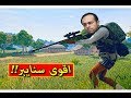 اقوى سنايبر في ببجي موبايل pubg mobile !! 