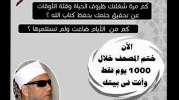 (511)من مشروع الألف يوم لحفظ القران الكريم سورة طه |من الاية (١٢٨-١٣١)