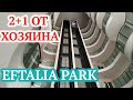 Квартира от стоматолога в доме гостиничного типа у моря в Махмутларе / Eftalia Park Residence