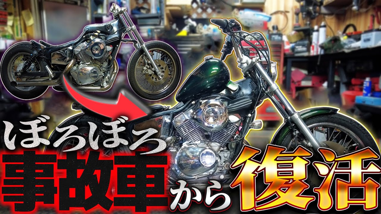復活】完成したチョッパーカスタムがかっこよすぎた！【ビラーゴ250