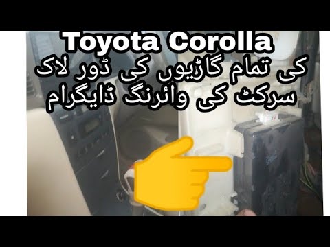 Toyota Corolla Door lock control circuit wiring diagram