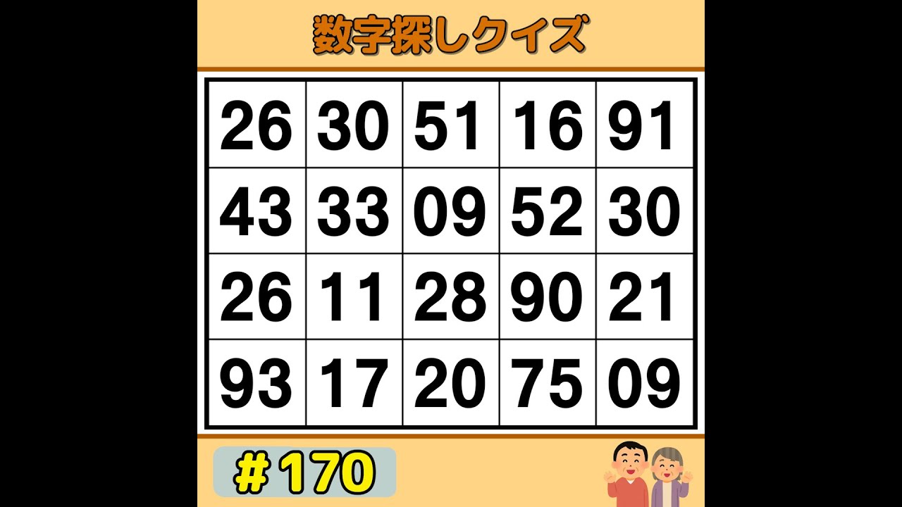 【シニアの脳トレ】 たった10分！記憶力を鍛える毎日の脳活タイム 《60代70代|数字探し|記憶力|認知症予防》 