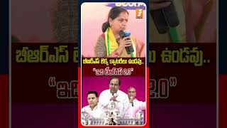 ఇది టీఆర్ఎస్ 2.0..! | Kalvakuntla Kavitha Mass Warning To BRS Party | iNews