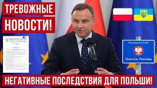 Украинцы покидают Польшу! Негативные последствия для Польши!
