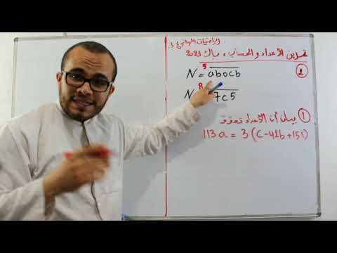 تمارين الأعداد و الحساب 02 : باك رياضي 2021 الموضوع الأول