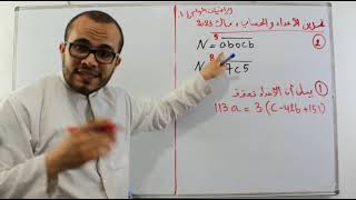 تمارين الأعداد و الحساب 02 : باك رياضي 2021 الموضوع الأول