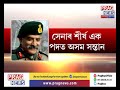 Good News: Lt General RP Kalita becomes first Assamese to assume CoS Eastern Command in the Army Mp3 Song