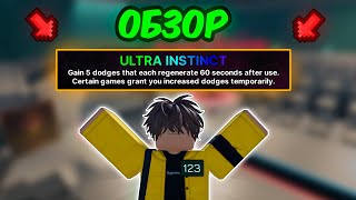 видео: 🔥 Обзор МИФИЧЕСКОЙ СИЛЫ Ultra Instinct Power в Ink Game! картинка: 🔥 Обзор МИФИЧЕСКОЙ СИЛЫ Ultra Instinct Power в Ink Game!