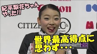 【フィギュアスケート】グランプリファイナル 紀平梨花世界最高得点で首位発進!! 紀平梨花 検索動画5 【フィギュアスケート】グランプリファイナル 紀平梨花世界最高得点で首位発進!! 紀平梨花 検索動画 5