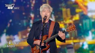 송골매 - 한줄기 빛 [KBS 설 대기획 송골매 콘서트 [40년만의 비행]] | KBS 230121 방송